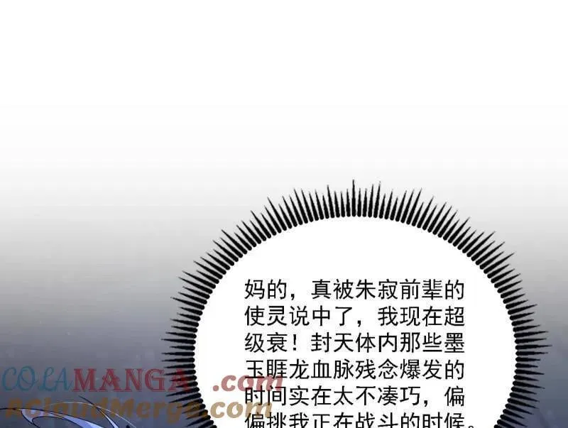 第543话 衰运下的顿悟，长生霸拳LV6 第157页
