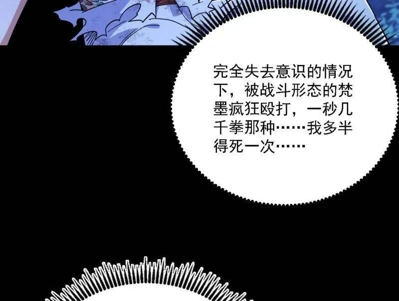 第543话 衰运下的顿悟，长生霸拳LV6 第159页