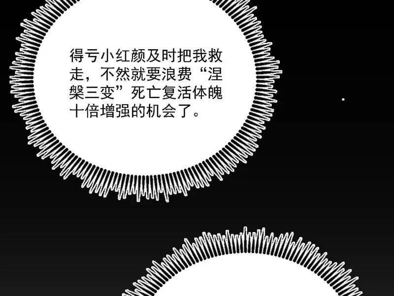 第543话 衰运下的顿悟，长生霸拳LV6 第160页