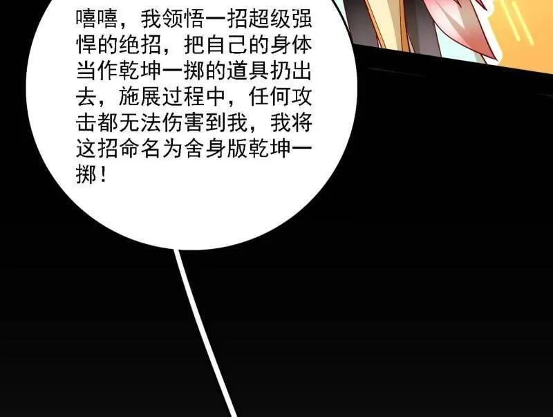 第543话 衰运下的顿悟，长生霸拳LV6 第166页