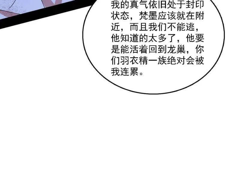 第543话 衰运下的顿悟，长生霸拳LV6 第170页