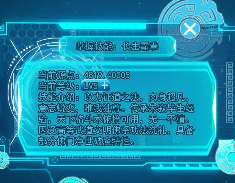 第543话 衰运下的顿悟，长生霸拳LV6 第175页