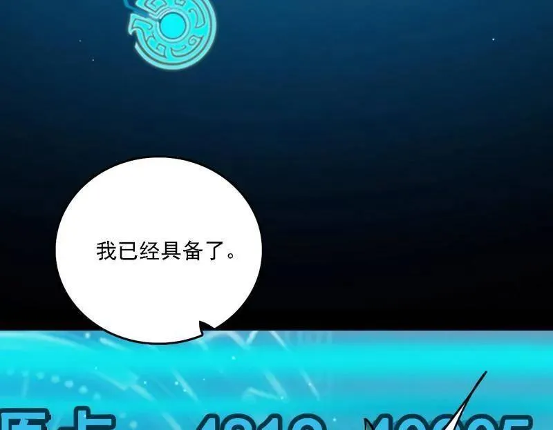 第543话 衰运下的顿悟，长生霸拳LV6 第176页
