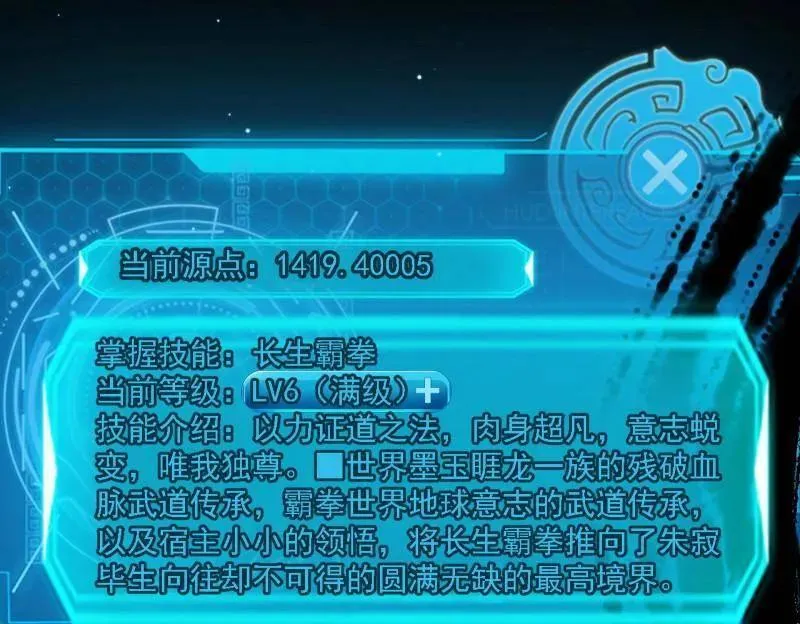 第543话 衰运下的顿悟，长生霸拳LV6 第178页