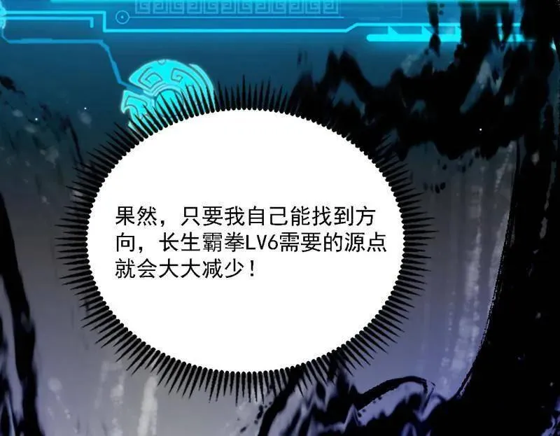 第543话 衰运下的顿悟，长生霸拳LV6 第179页