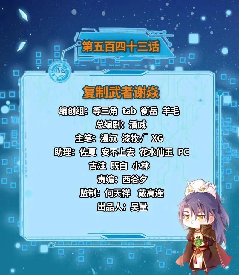 第544话 复制武者谢焱 第3页