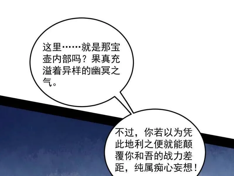 第544话 复制武者谢焱 第51页