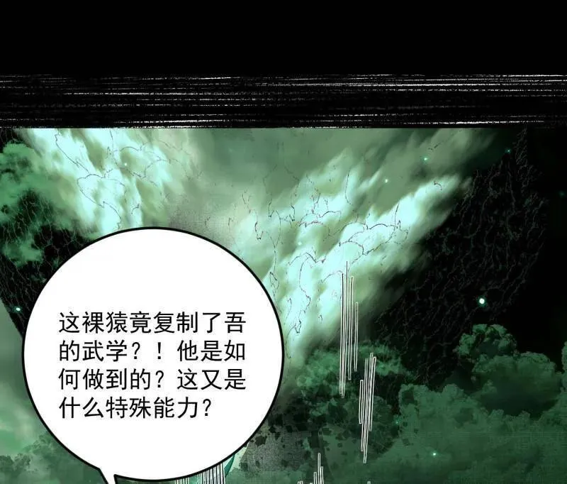 第544话 复制武者谢焱 第82页