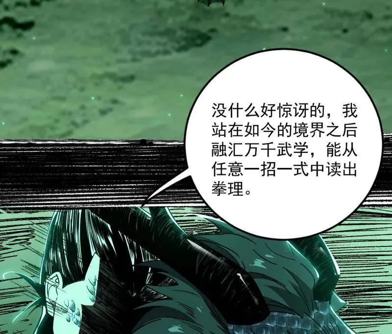 第544话 复制武者谢焱 第84页