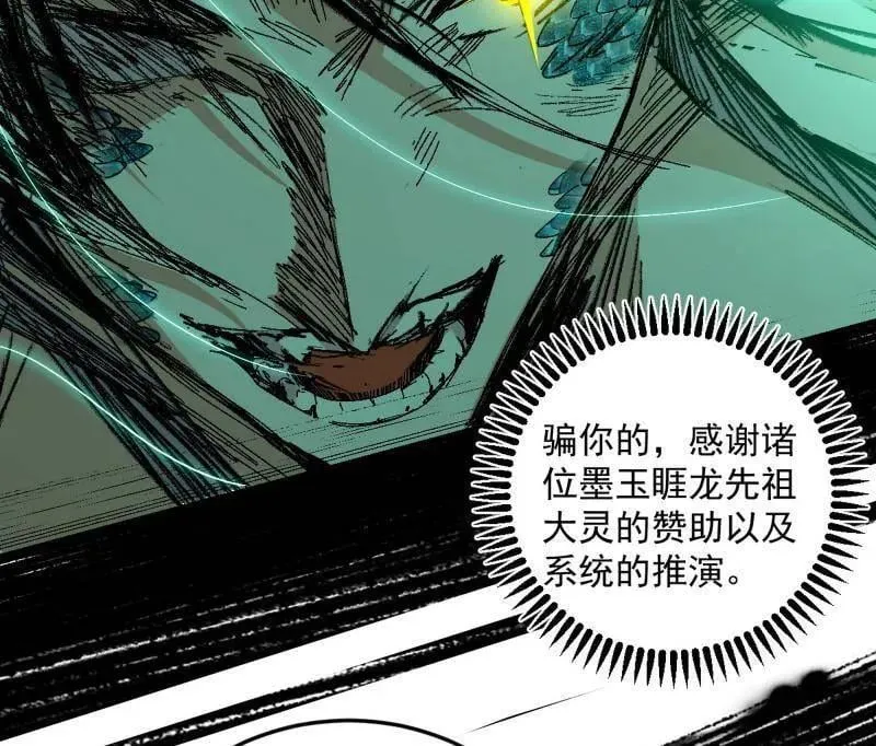 第544话 复制武者谢焱 第87页