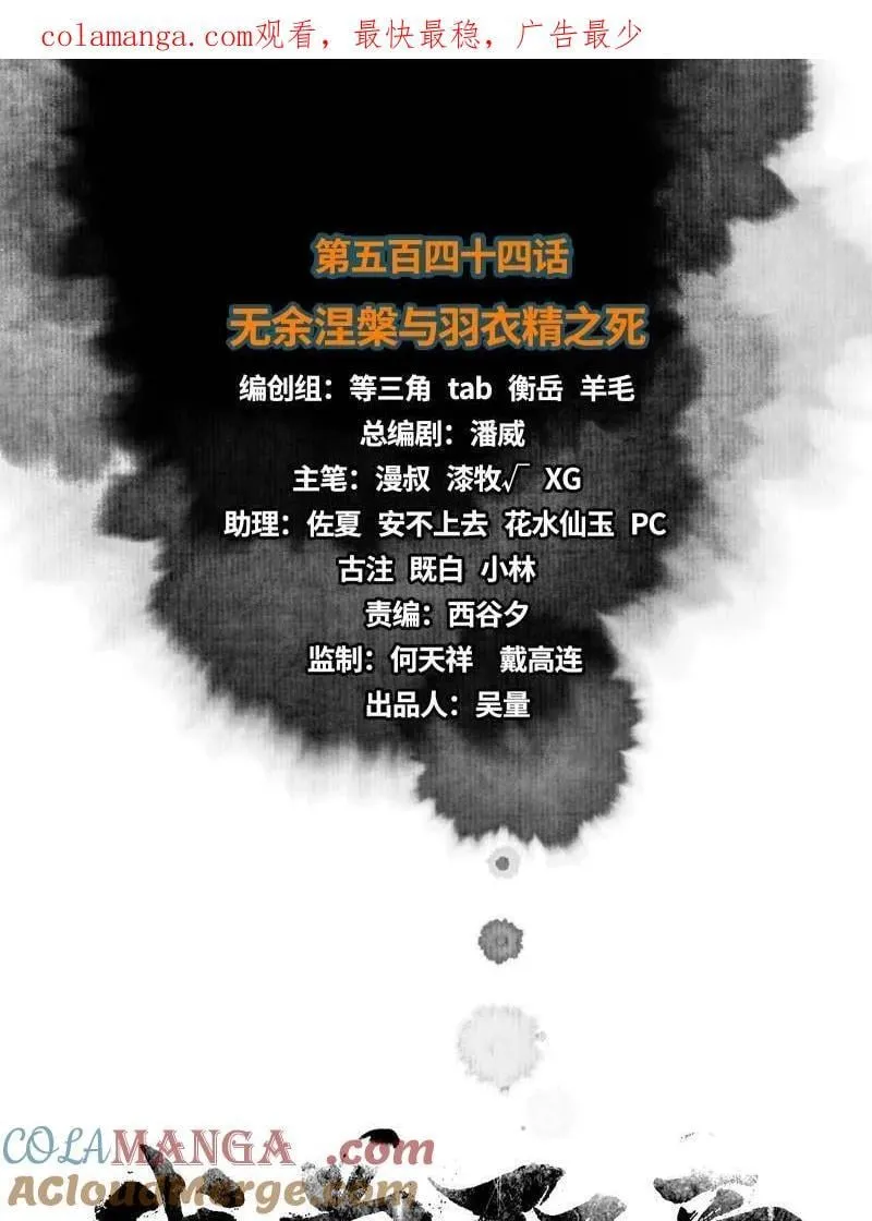 第545话 无余涅槃与羽衣精之死 第1页