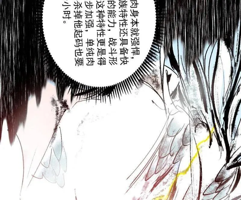第545话 无余涅槃与羽衣精之死 第11页
