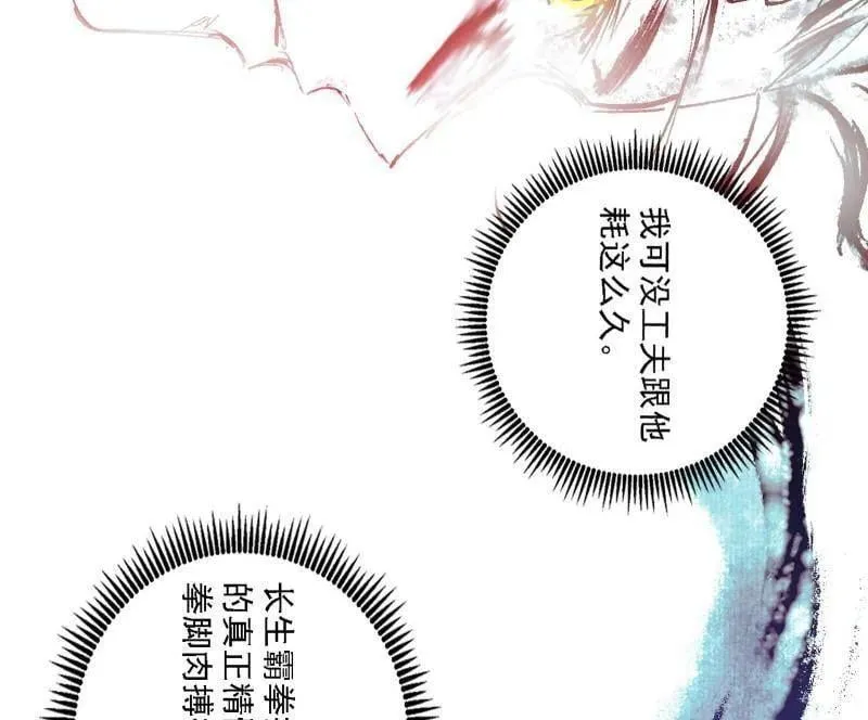 第545话 无余涅槃与羽衣精之死 第12页
