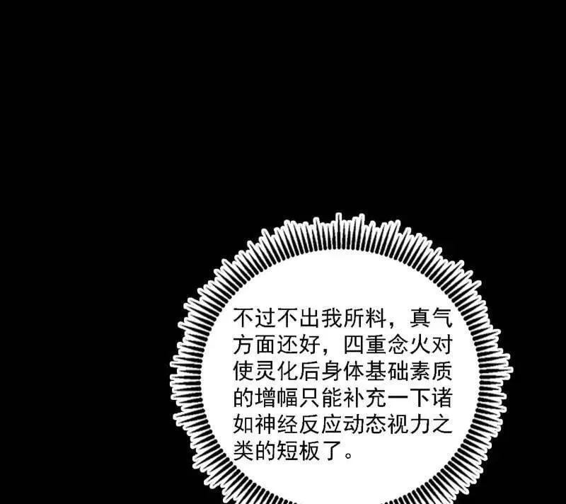 第545话 无余涅槃与羽衣精之死 第35页