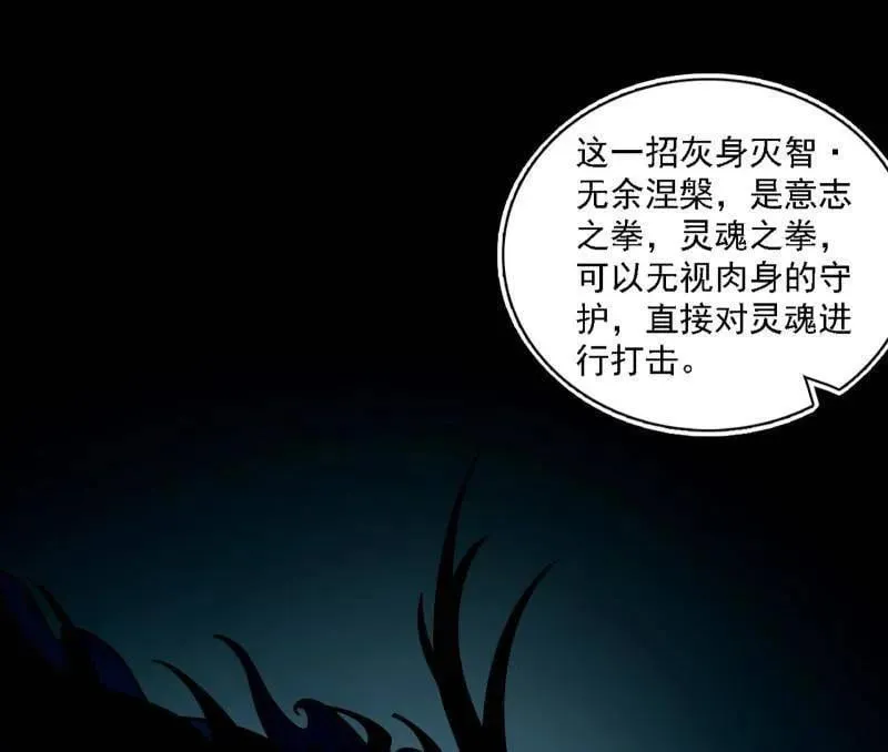 第545话 无余涅槃与羽衣精之死 第43页