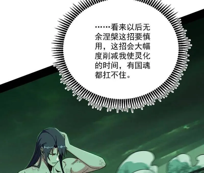第545话 无余涅槃与羽衣精之死 第51页