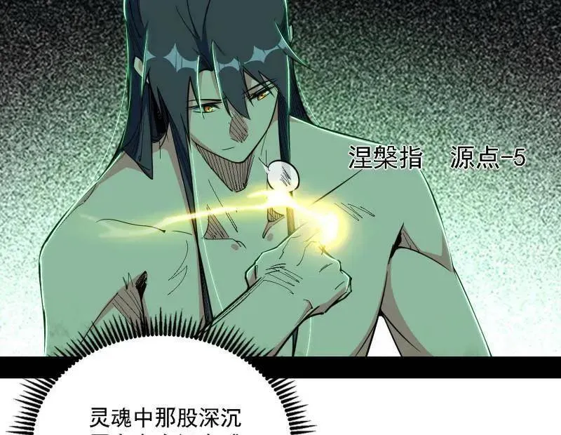 第545话 无余涅槃与羽衣精之死 第54页