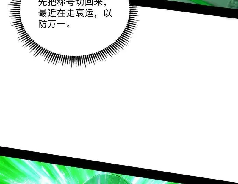 第545话 无余涅槃与羽衣精之死 第60页
