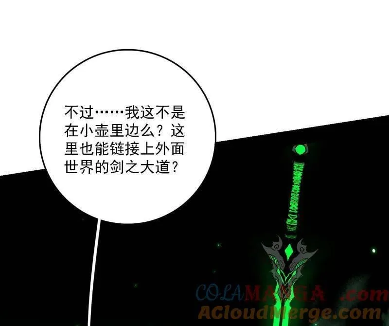 第545话 无余涅槃与羽衣精之死 第69页