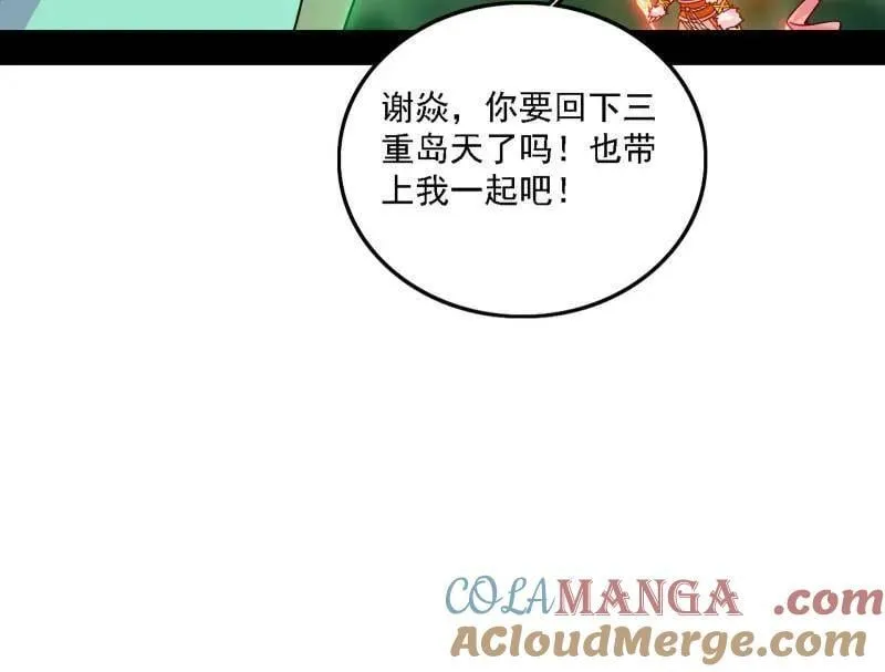 第545话 无余涅槃与羽衣精之死 第77页