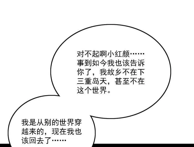 第545话 无余涅槃与羽衣精之死 第78页