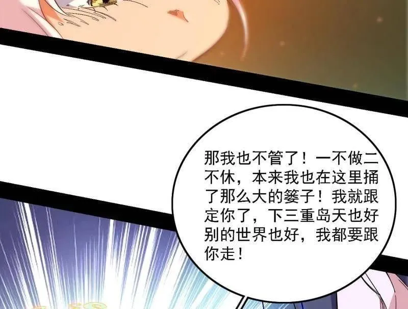 第545话 无余涅槃与羽衣精之死 第82页