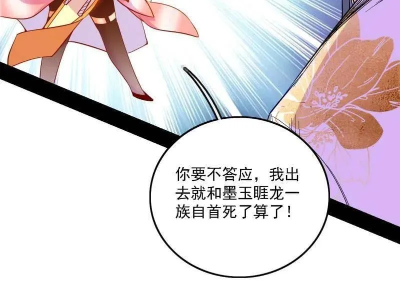 第545话 无余涅槃与羽衣精之死 第84页