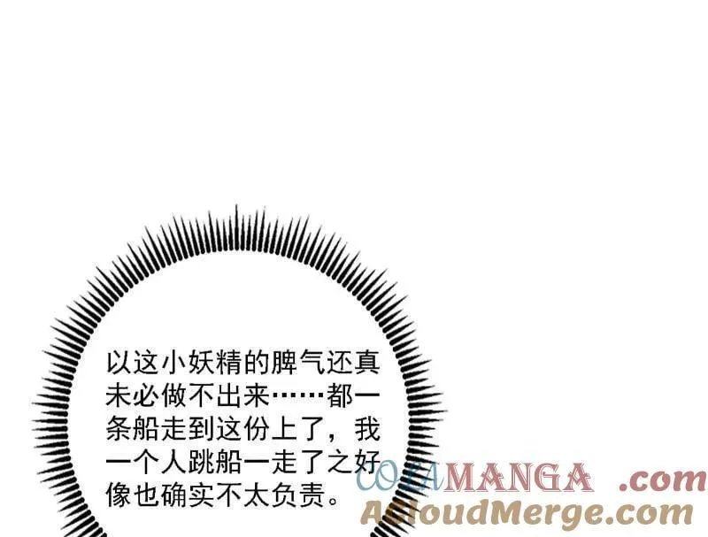 第545话 无余涅槃与羽衣精之死 第85页