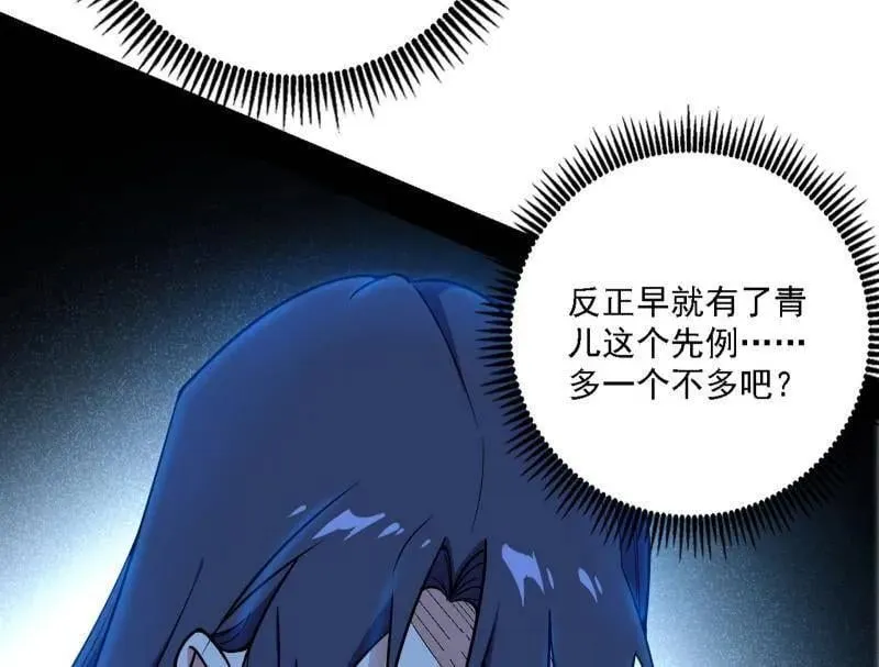 第545话 无余涅槃与羽衣精之死 第86页