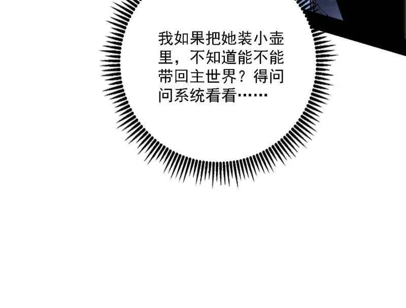 第545话 无余涅槃与羽衣精之死 第88页