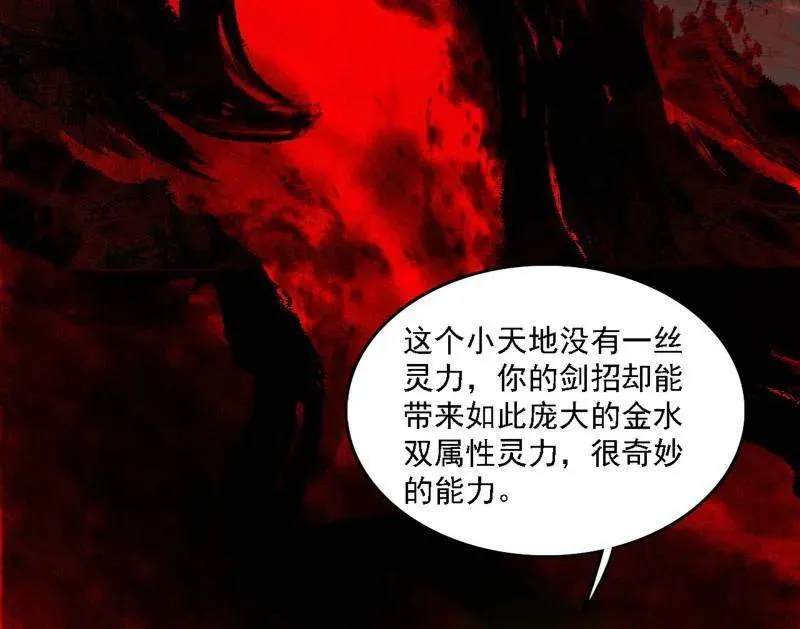 第545话 无余涅槃与羽衣精之死 第154页