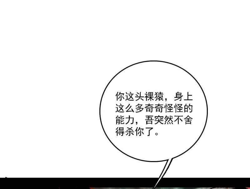 第546话 判死剑出谢焱死 第26页