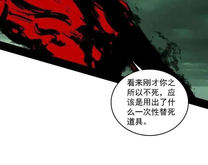 第546话 判死剑出谢焱死 第48页