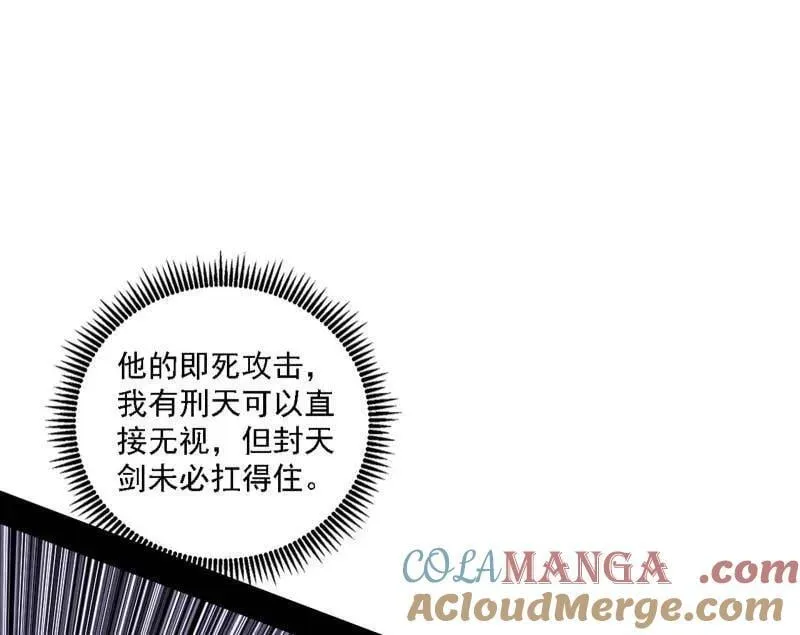 第546话 判死剑出谢焱死 第49页