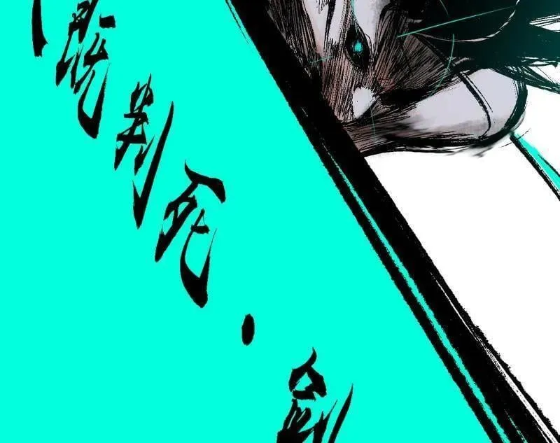 第546话 判死剑出谢焱死 第98页