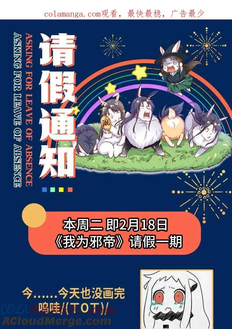 第547话 请假通知 第1页