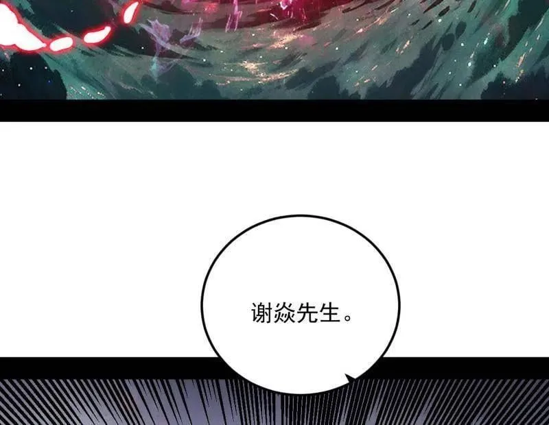 第548话 邪神降临 第6页