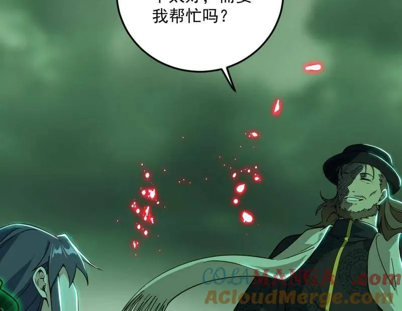第548话 邪神降临 第9页