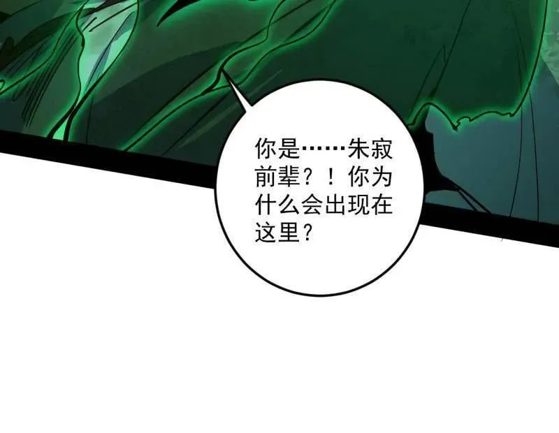 第548话 邪神降临 第11页