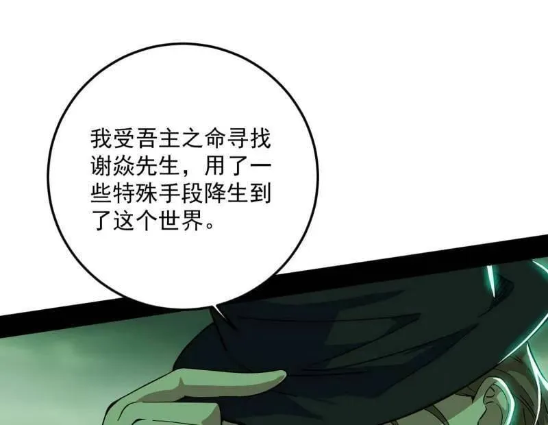 第548话 邪神降临 第12页