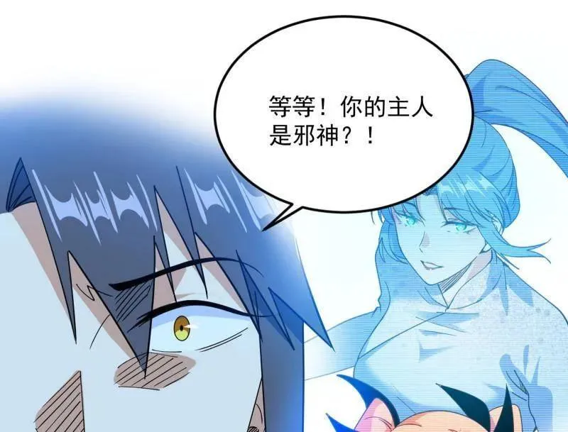 第548话 邪神降临 第16页
