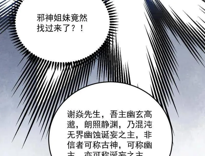 第548话 邪神降临 第18页