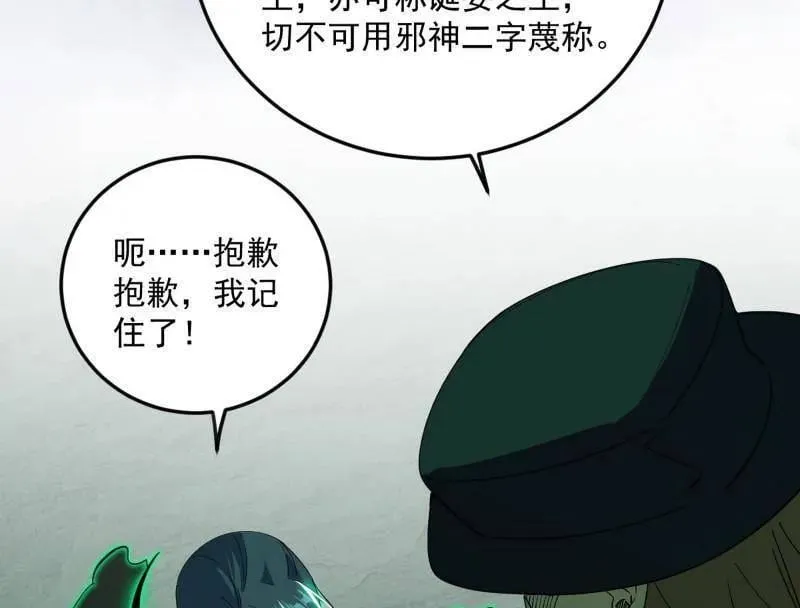 第548话 邪神降临 第19页
