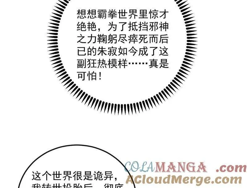第548话 邪神降临 第21页