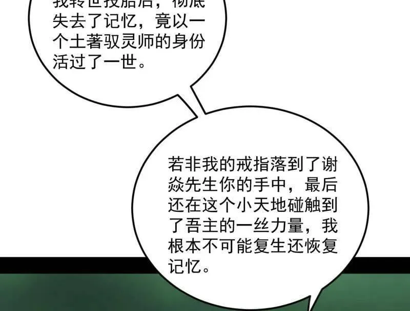 第548话 邪神降临 第22页