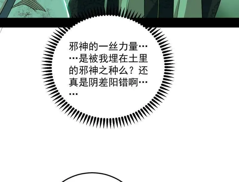 第548话 邪神降临 第24页