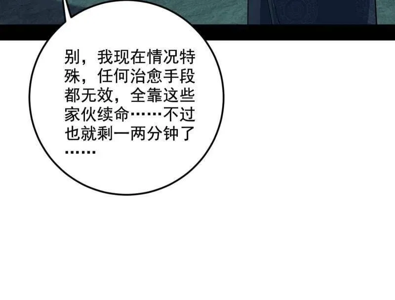 第548话 邪神降临 第27页