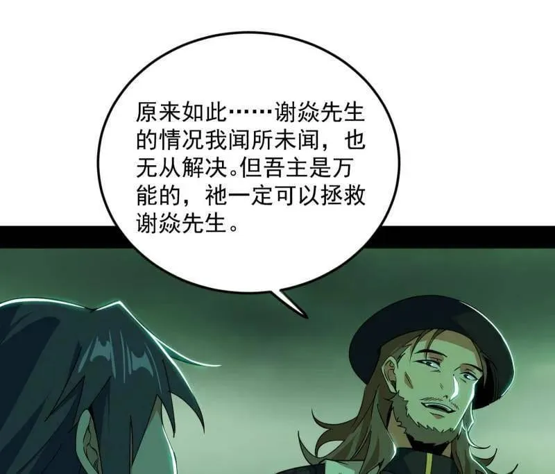 第548话 邪神降临 第28页