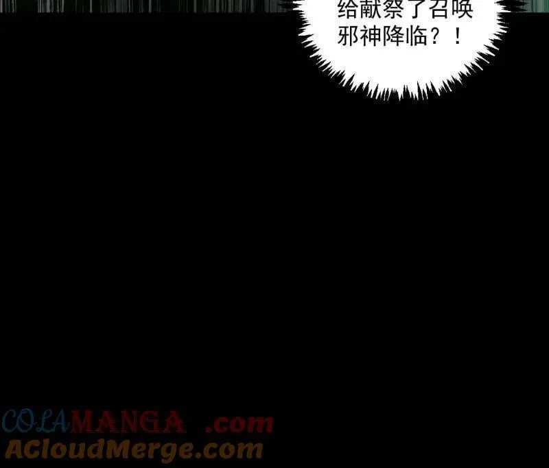 第548话 邪神降临 第37页