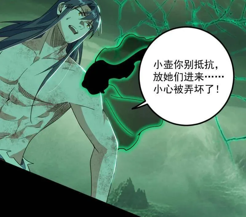 第548话 邪神降临 第39页